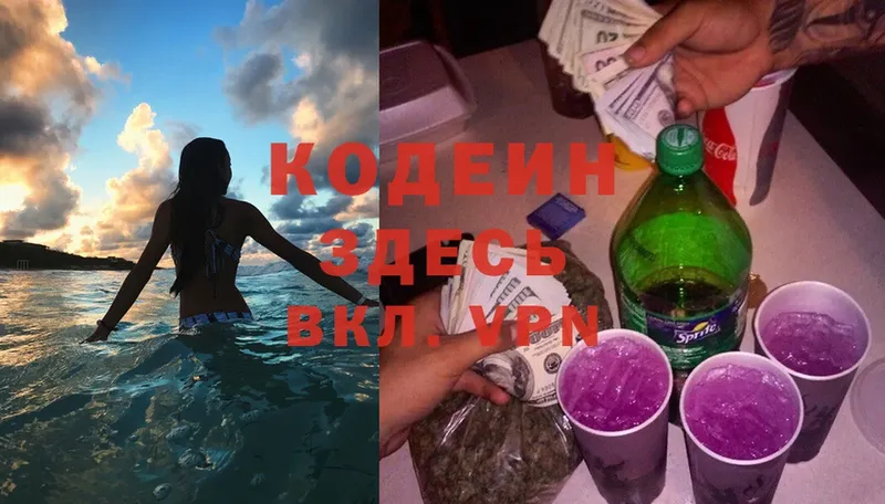 Кодеиновый сироп Lean Purple Drank  купить наркотик  Ивдель 